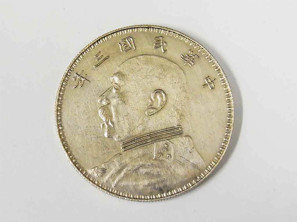 中国古銭 壹圓銀貨 中華民國三 | 古銭・プレミアコインの買取事例